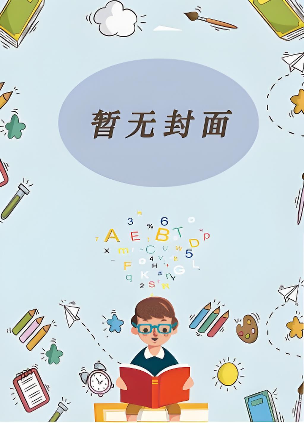 大冒险玩脱？校花惨遭献祭换魅魔