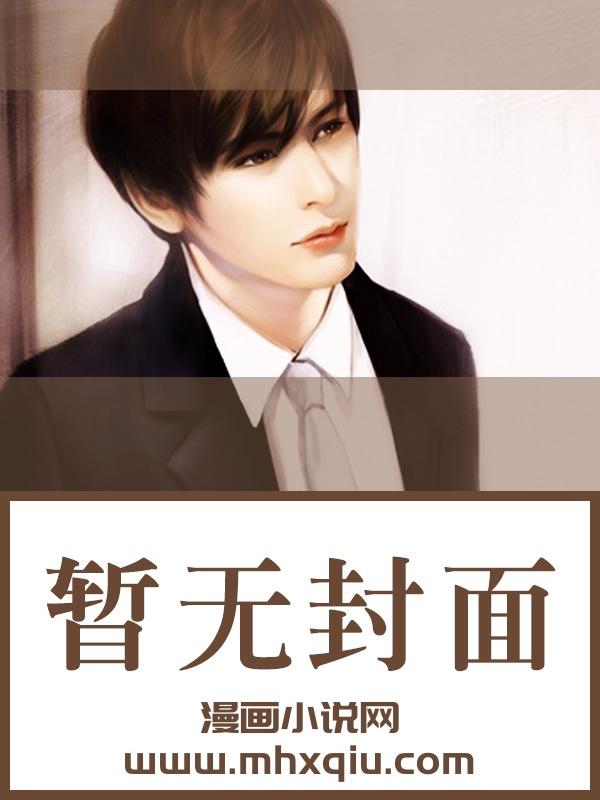 春闺娇啼笔趣阁